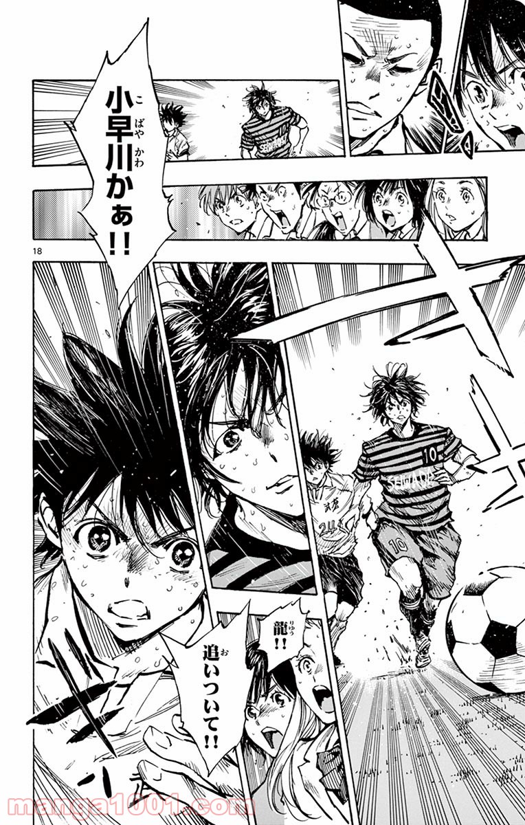 BE BLUES!～青になれ～ 第269話 - Page 18