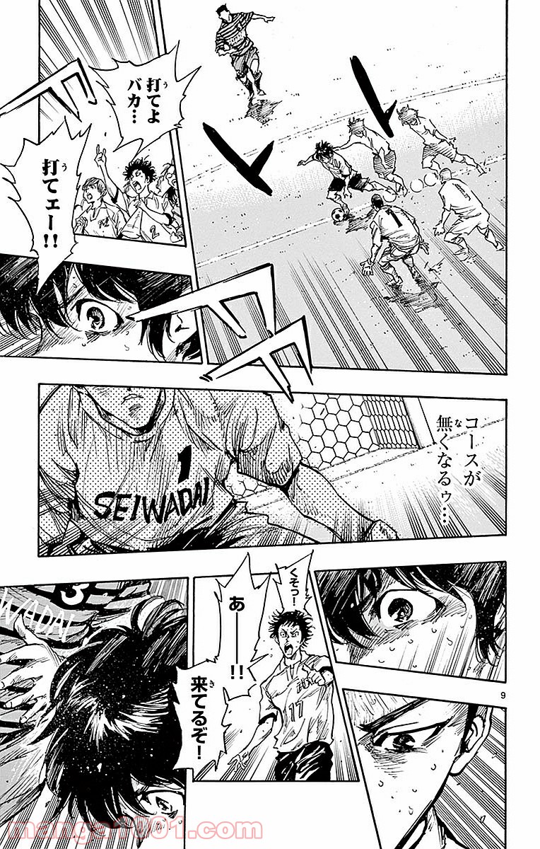 BE BLUES!～青になれ～ 第266話 - Page 9