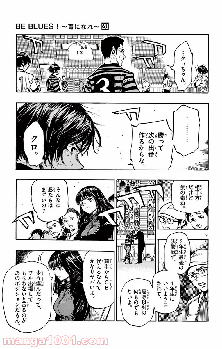 BE BLUES!～青になれ～ 第268話 - Page 13