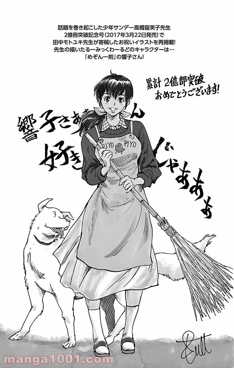 BE BLUES!～青になれ～ 第267話 - Page 21