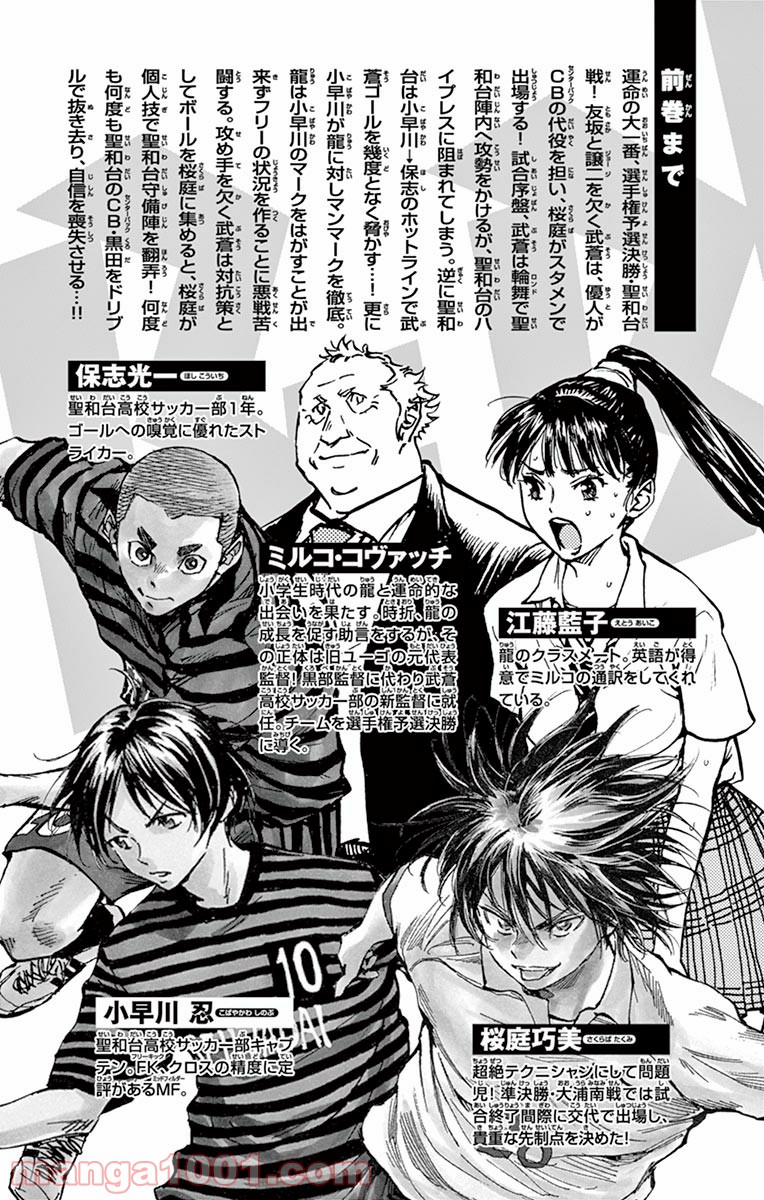 BE BLUES!～青になれ～ 第268話 - Page 4