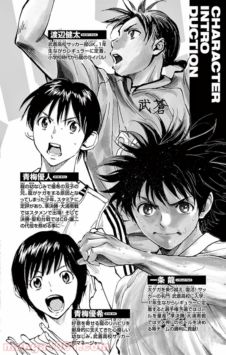 BE BLUES!～青になれ～ 第268話 - Page 3