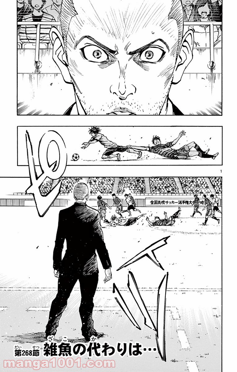 BE BLUES!～青になれ～ 第268話 - Page 5
