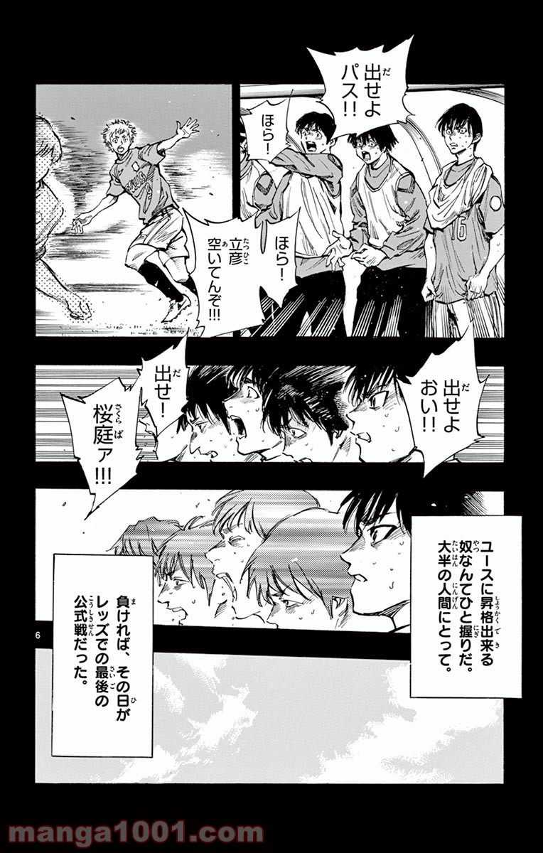 BE BLUES!～青になれ～ 第269話 - Page 6