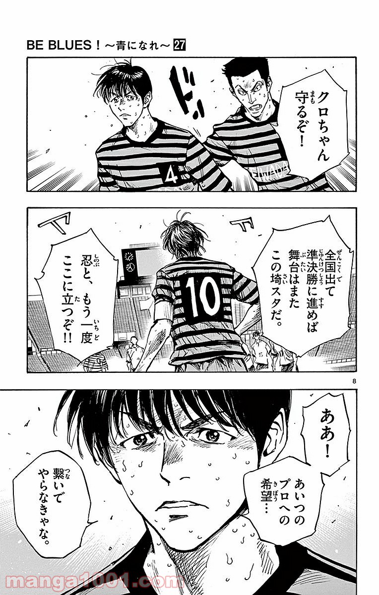 BE BLUES!～青になれ～ 第267話 - Page 9