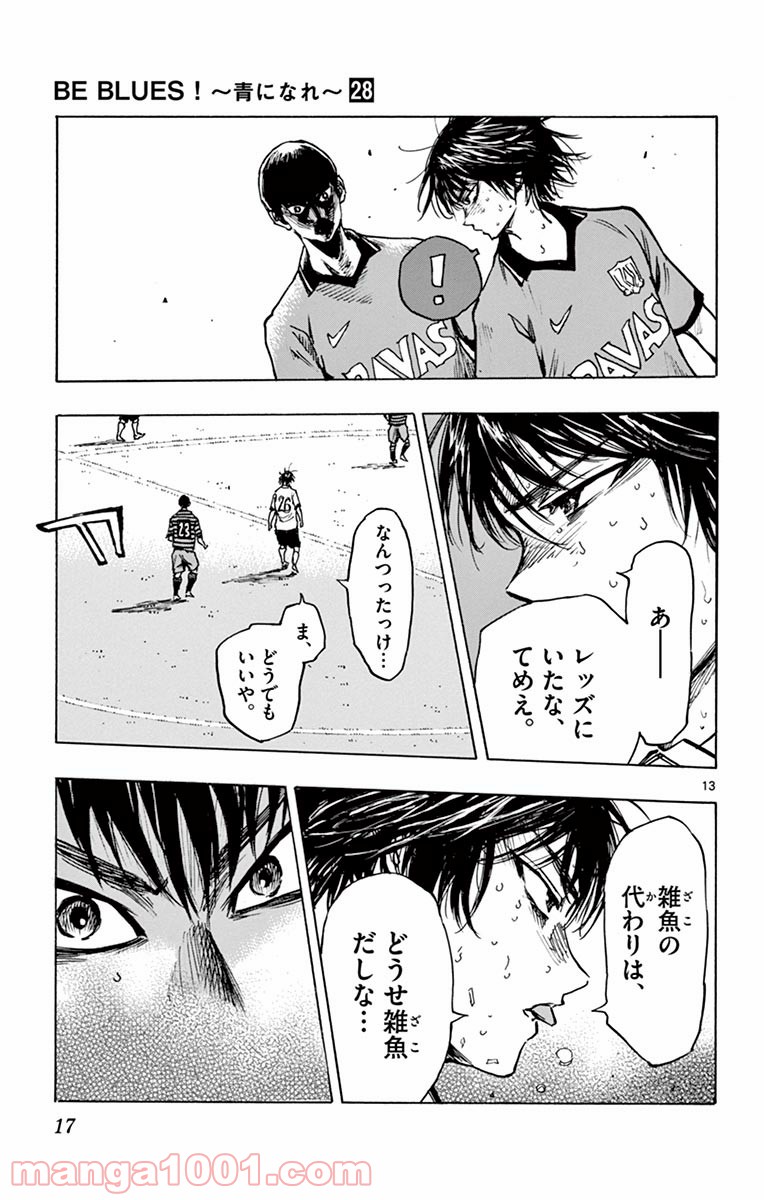 BE BLUES!～青になれ～ 第268話 - Page 17