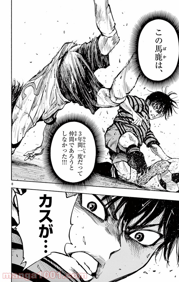 BE BLUES!～青になれ～ 第269話 - Page 8