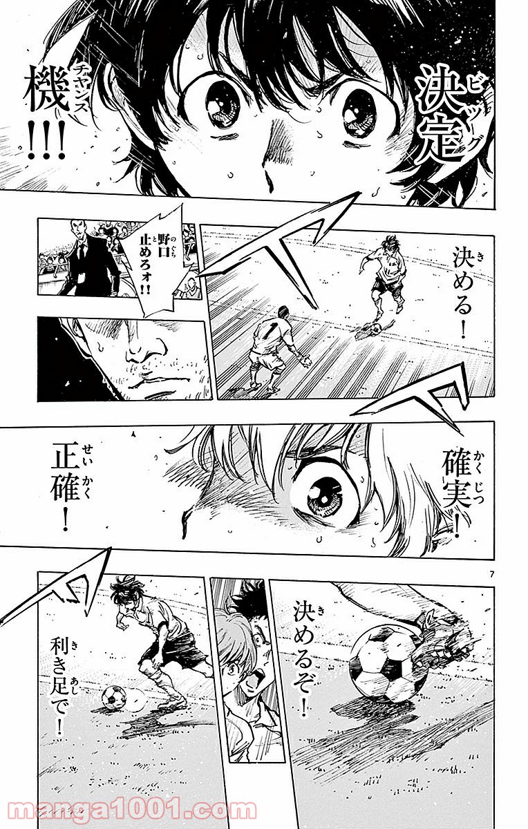 BE BLUES!～青になれ～ 第266話 - Page 7
