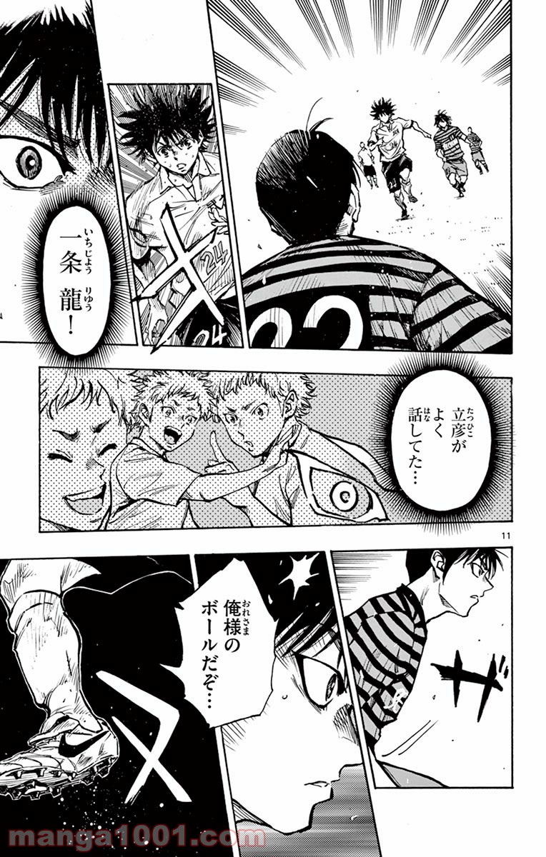 BE BLUES!～青になれ～ 第269話 - Page 11