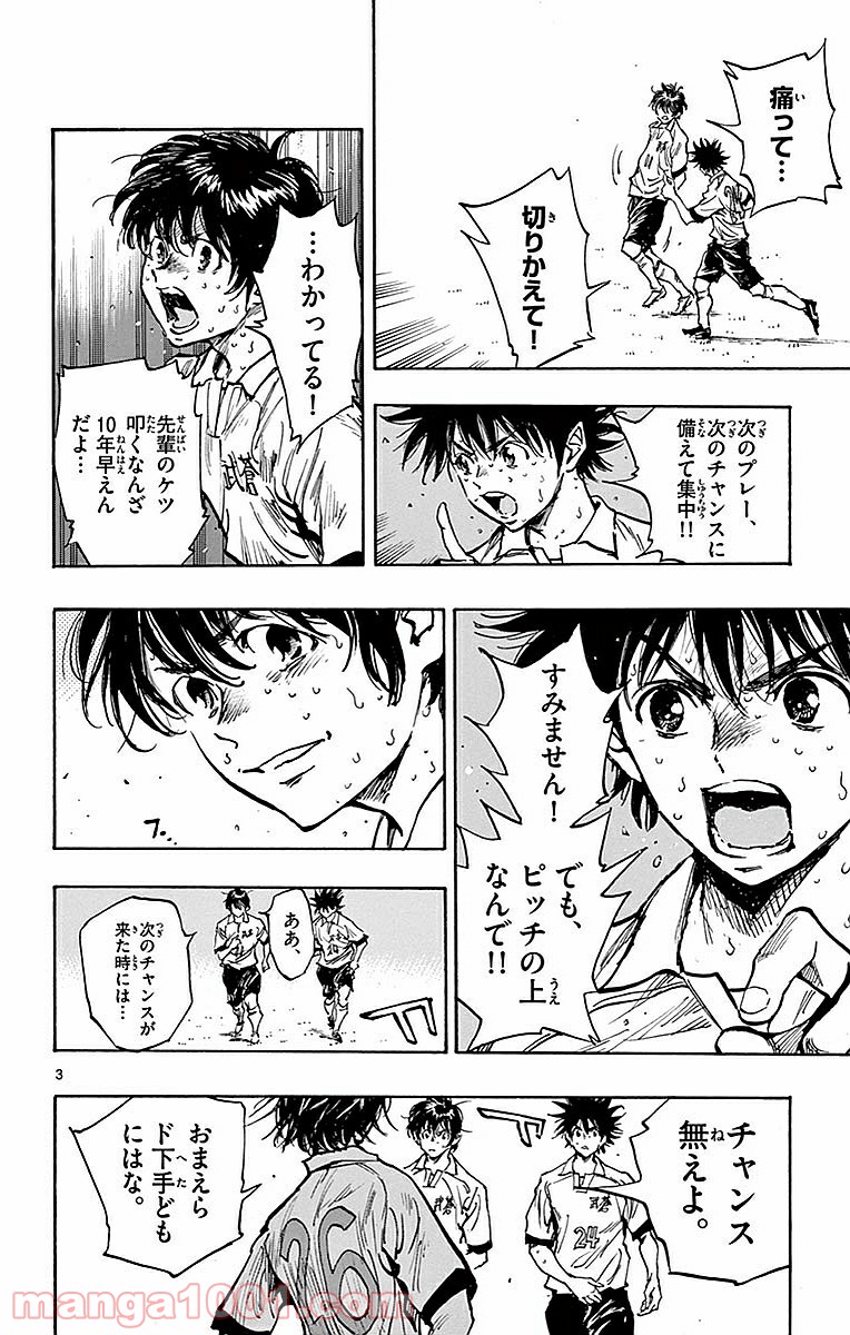 BE BLUES!～青になれ～ 第267話 - Page 4