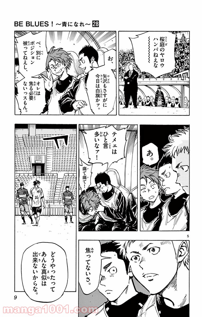 BE BLUES!～青になれ～ 第268話 - Page 9