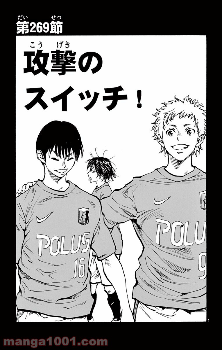 BE BLUES!～青になれ～ 第269話 - Page 1