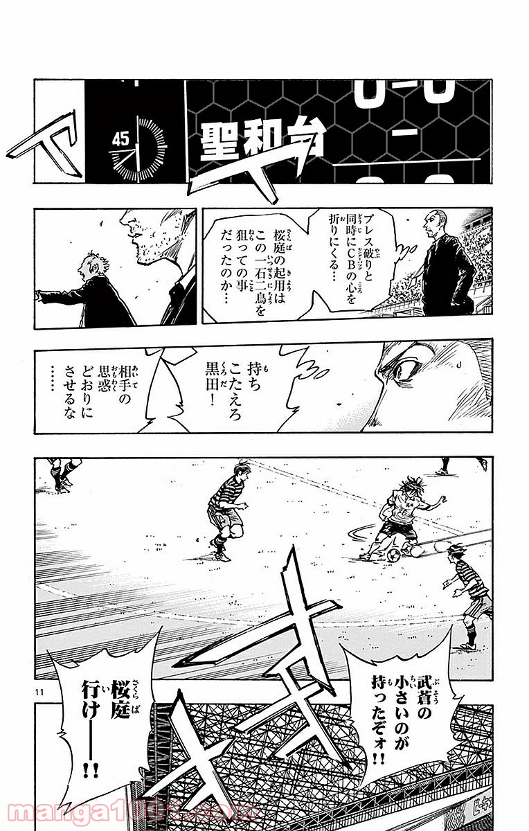 BE BLUES!～青になれ～ 第267話 - Page 12