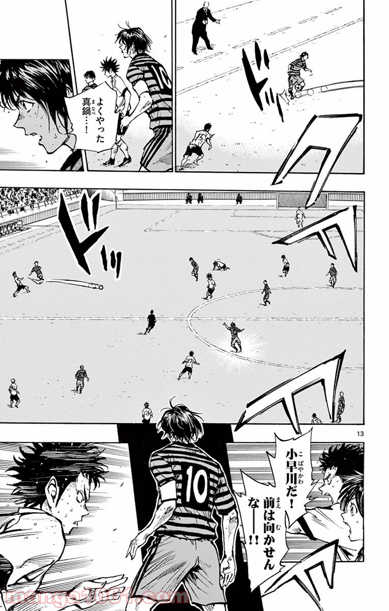 BE BLUES!～青になれ～ 第269話 - Page 13