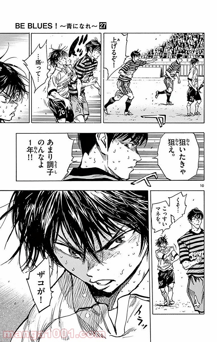 BE BLUES!～青になれ～ 第267話 - Page 11
