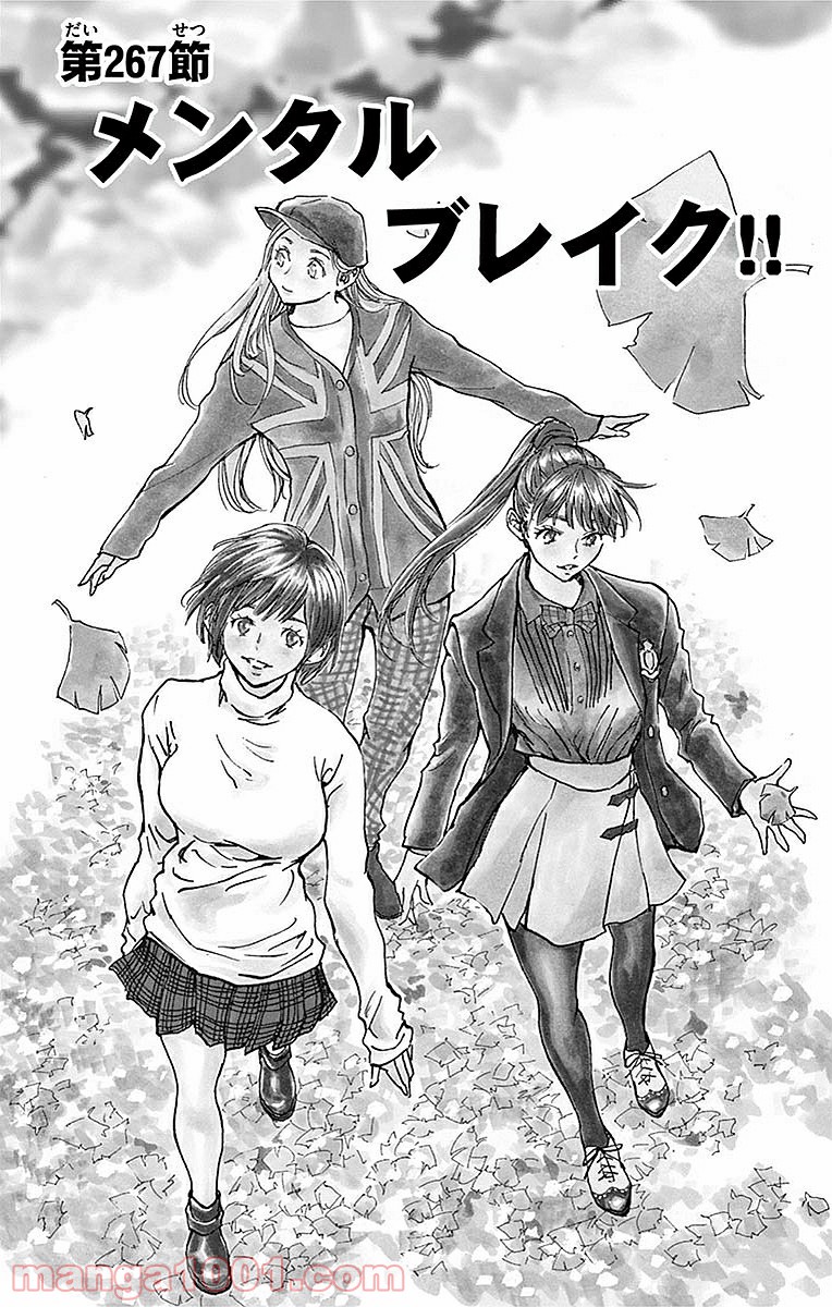 BE BLUES!～青になれ～ 第267話 - Page 1