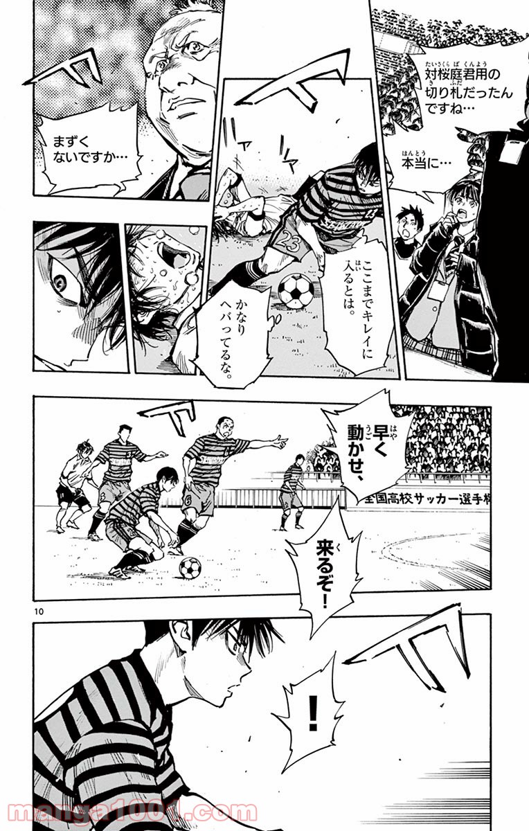 BE BLUES!～青になれ～ 第269話 - Page 10