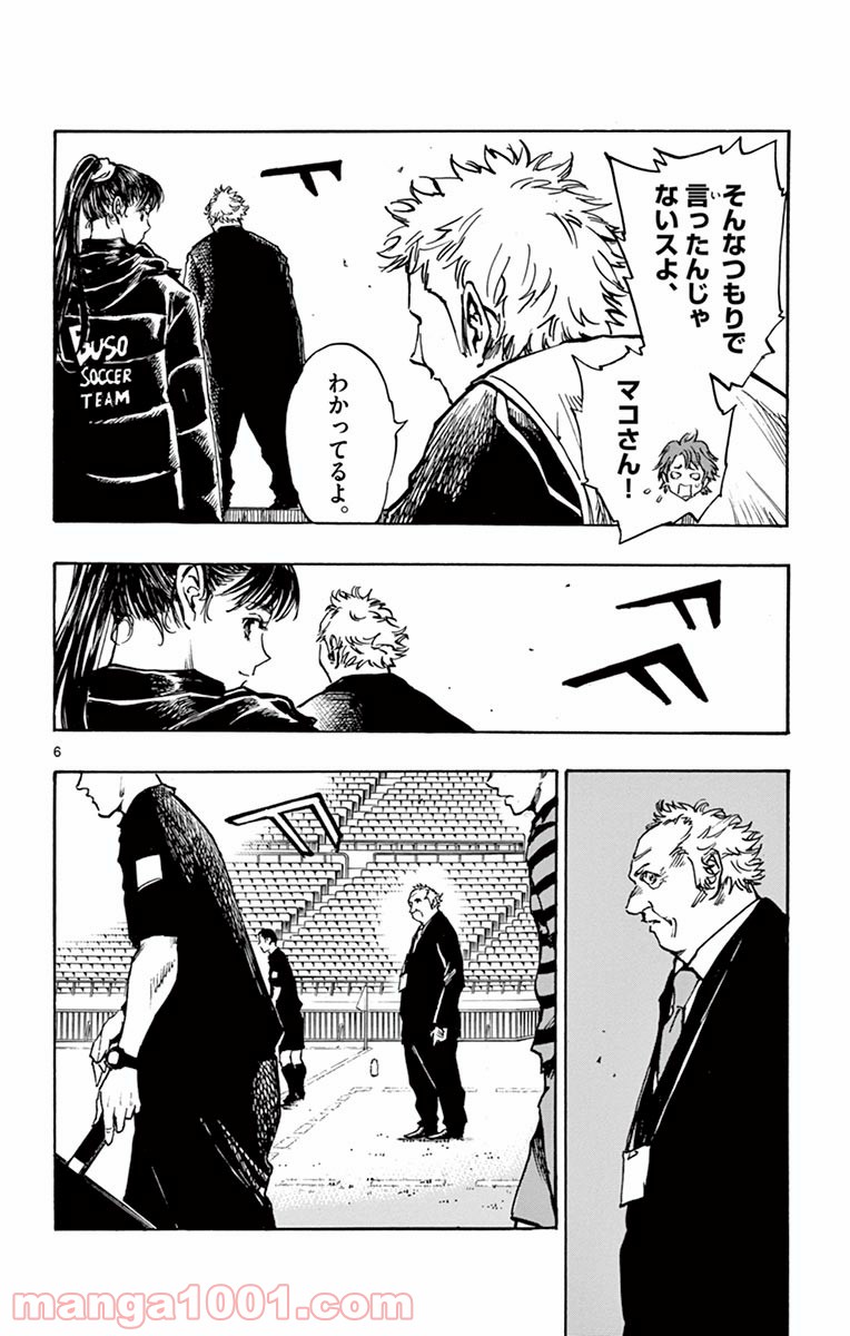 BE BLUES!～青になれ～ 第268話 - Page 10