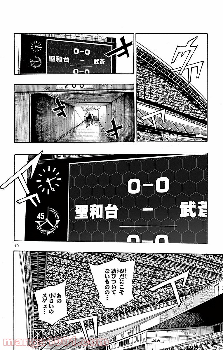 BE BLUES!～青になれ～ 第265話 - Page 10