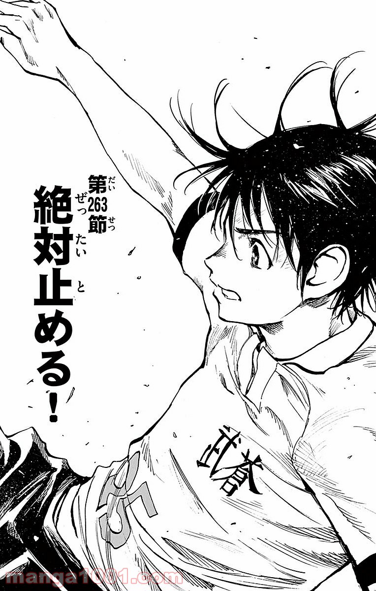 BE BLUES!～青になれ～ 第263話 - Page 1
