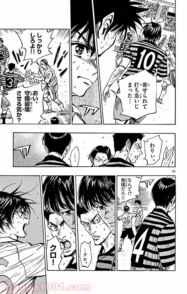 BE BLUES!～青になれ～ 第266話 - Page 15