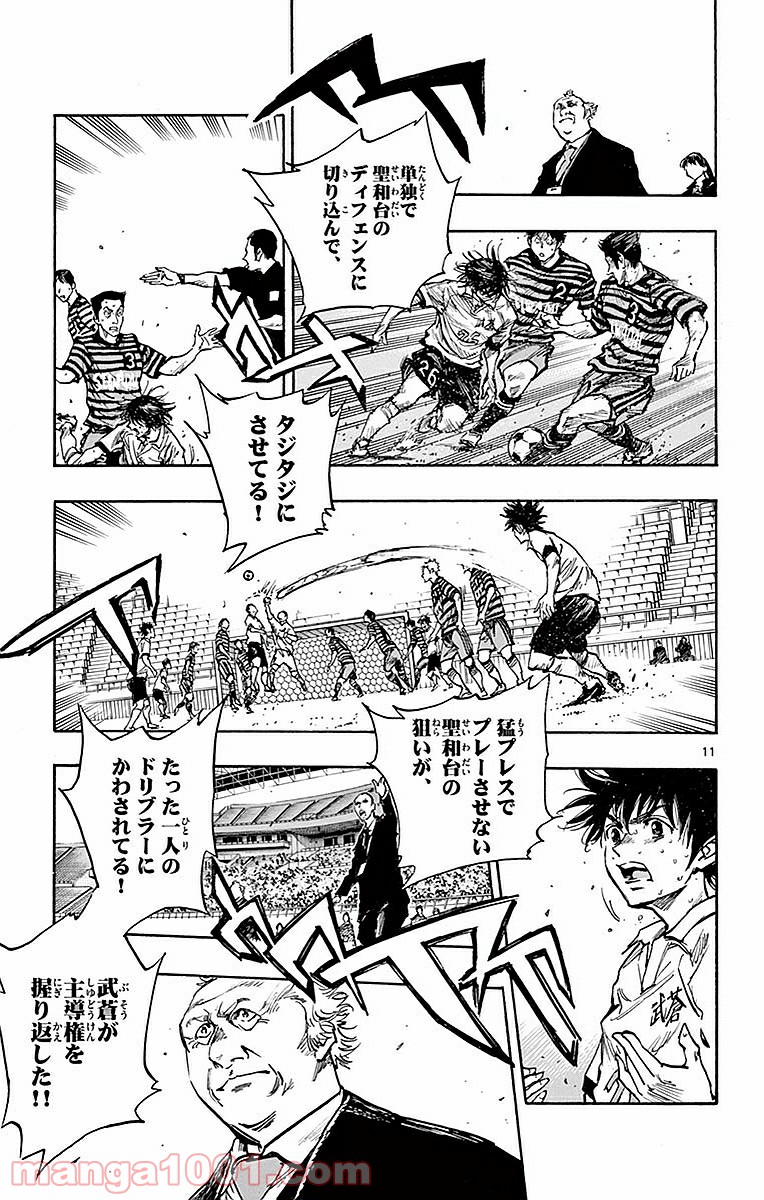 BE BLUES!～青になれ～ 第265話 - Page 11