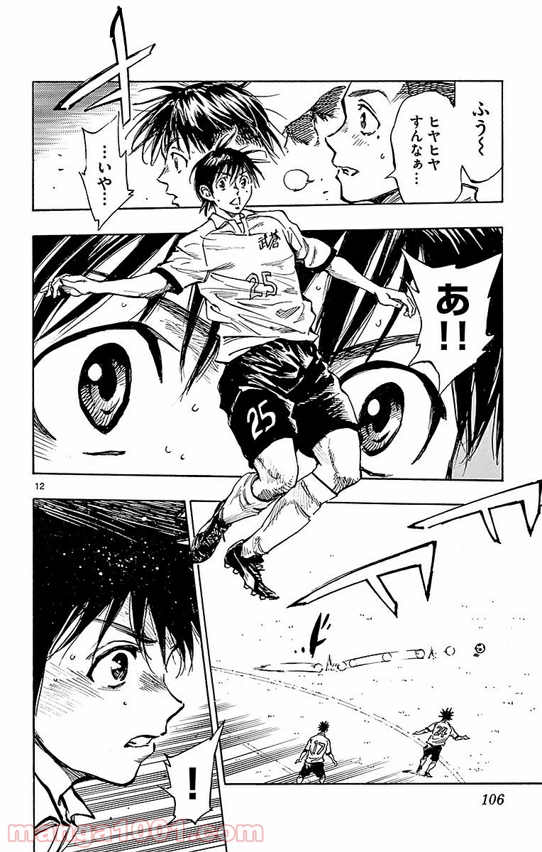 BE BLUES!～青になれ～ 第263話 - Page 12