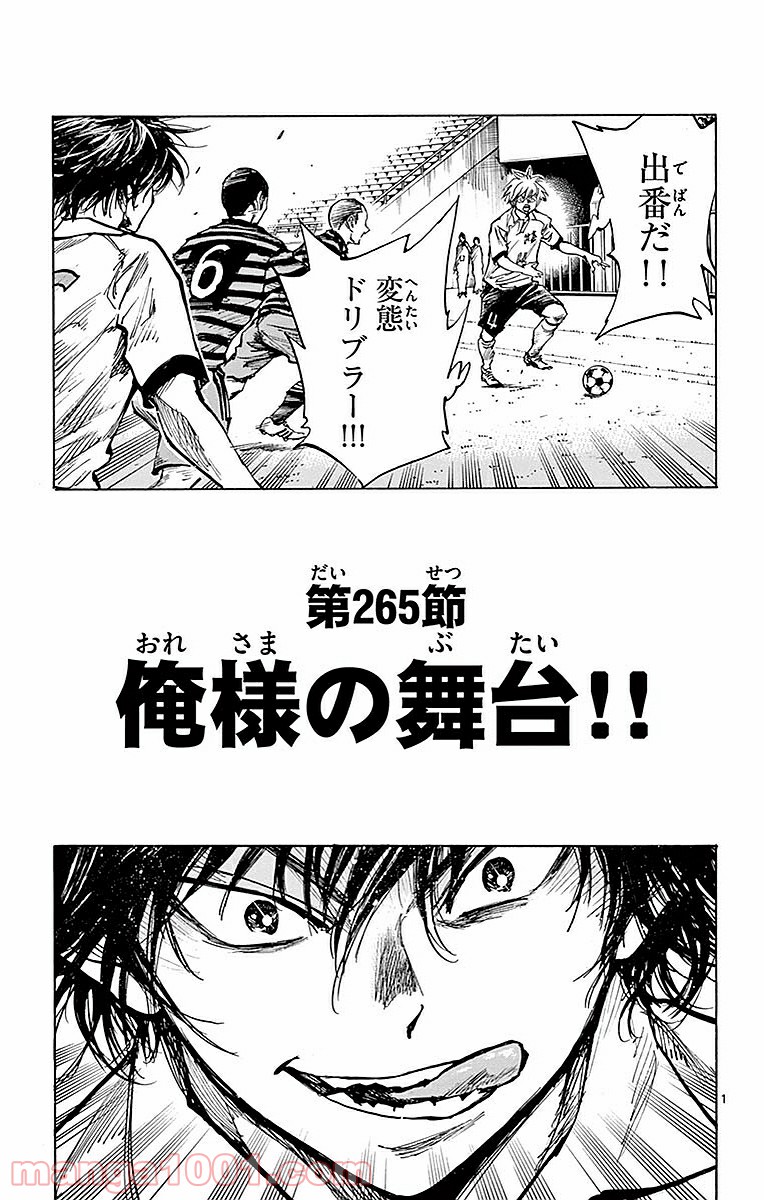 BE BLUES!～青になれ～ 第265話 - Page 1
