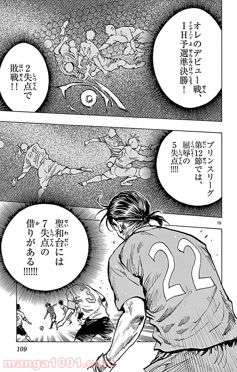 BE BLUES!～青になれ～ 第263話 - Page 15