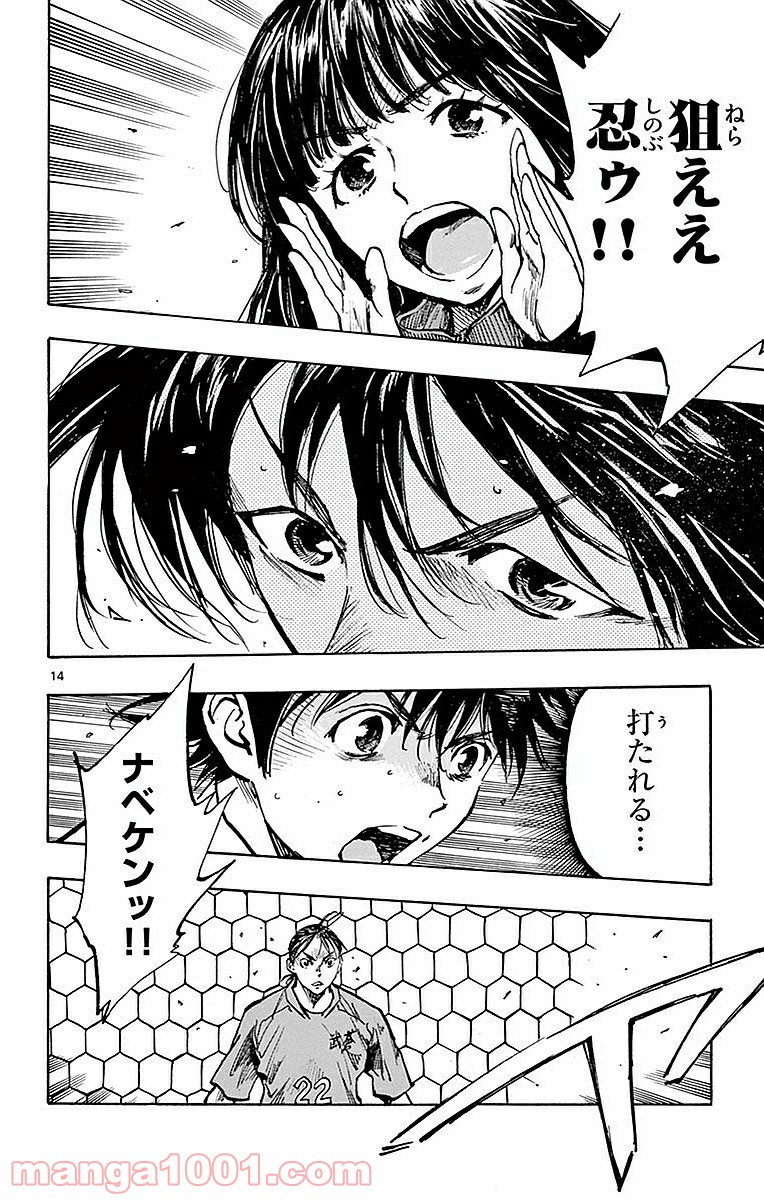 BE BLUES!～青になれ～ 第263話 - Page 14