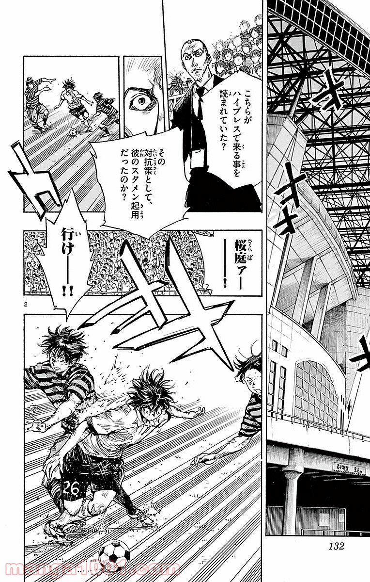 BE BLUES!～青になれ～ 第265話 - Page 2