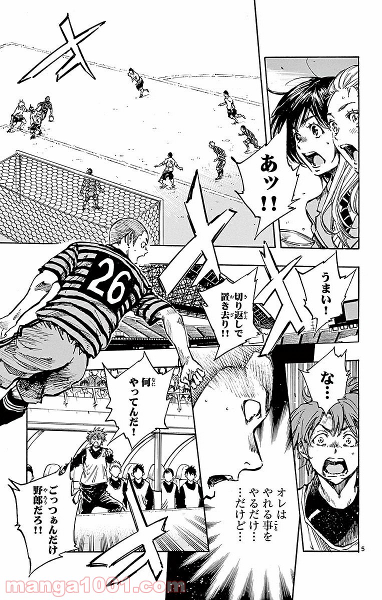 BE BLUES!～青になれ～ 第263話 - Page 5
