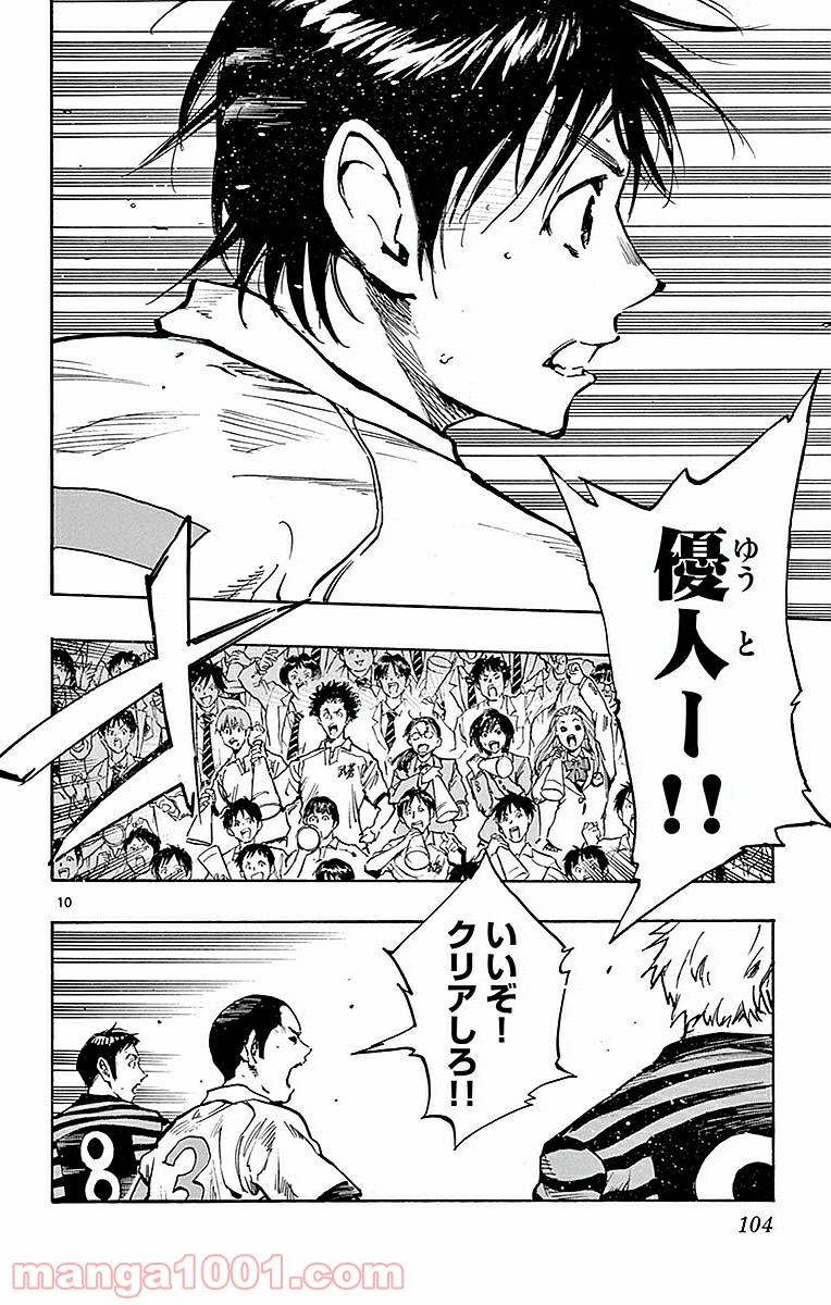 BE BLUES!～青になれ～ 第263話 - Page 10