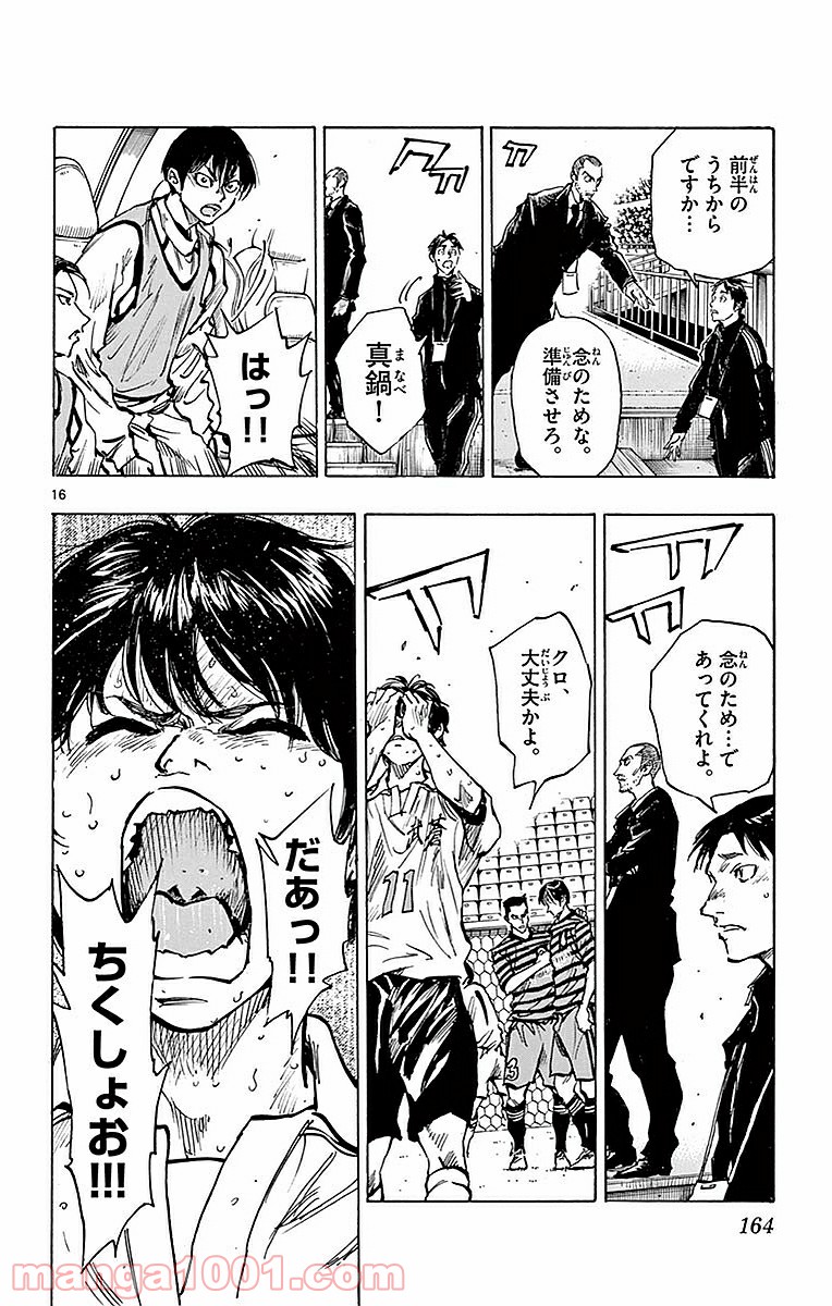 BE BLUES!～青になれ～ 第266話 - Page 16