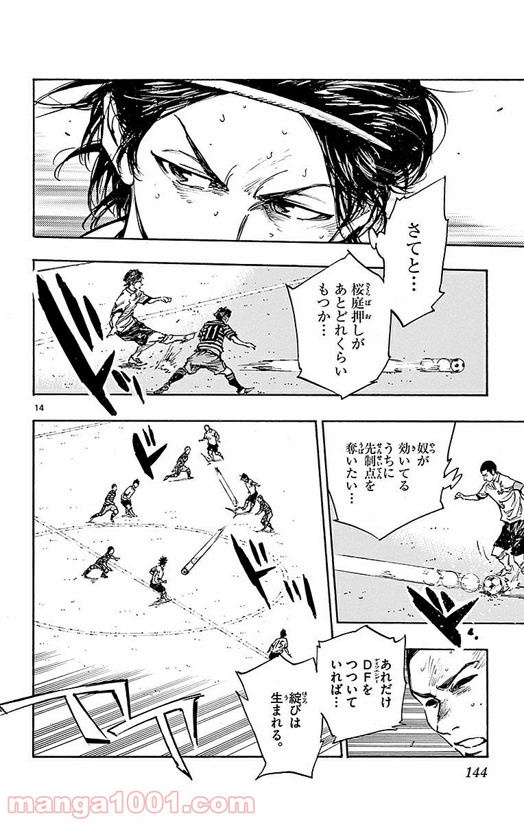 BE BLUES!～青になれ～ 第265話 - Page 14