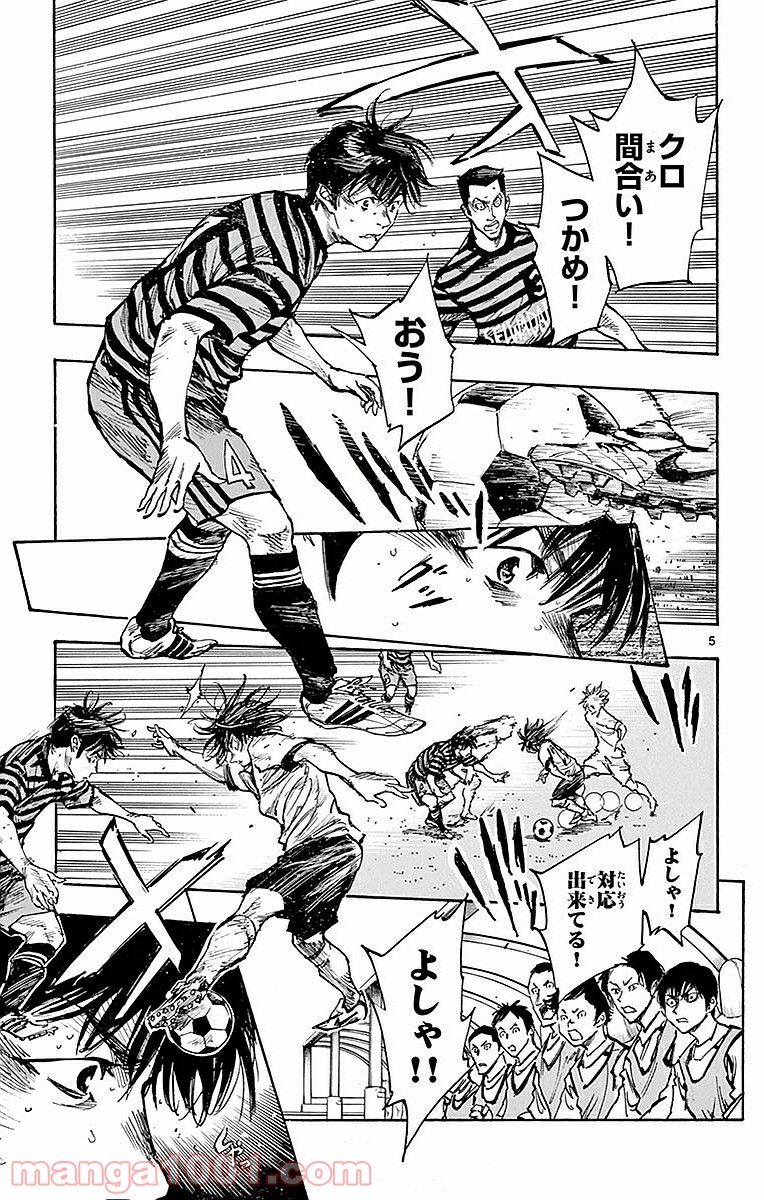 BE BLUES!～青になれ～ 第265話 - Page 5
