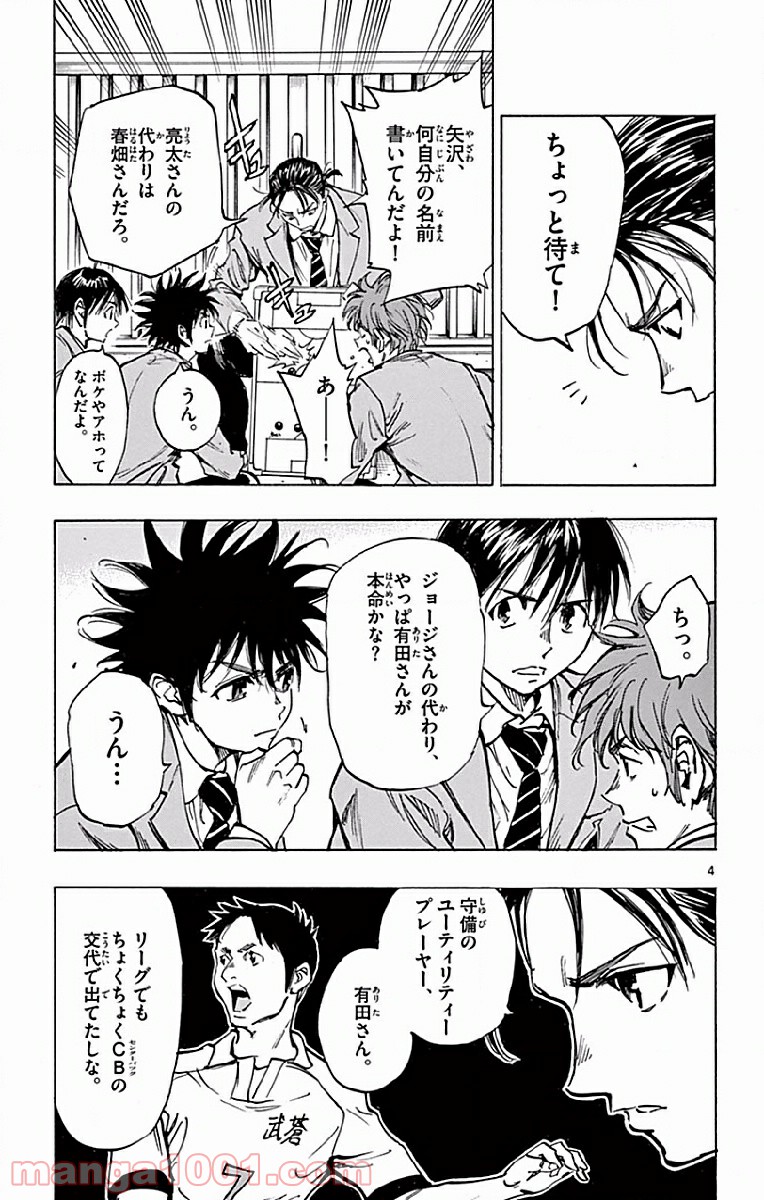 BE BLUES!～青になれ～ 第255話 - Page 5