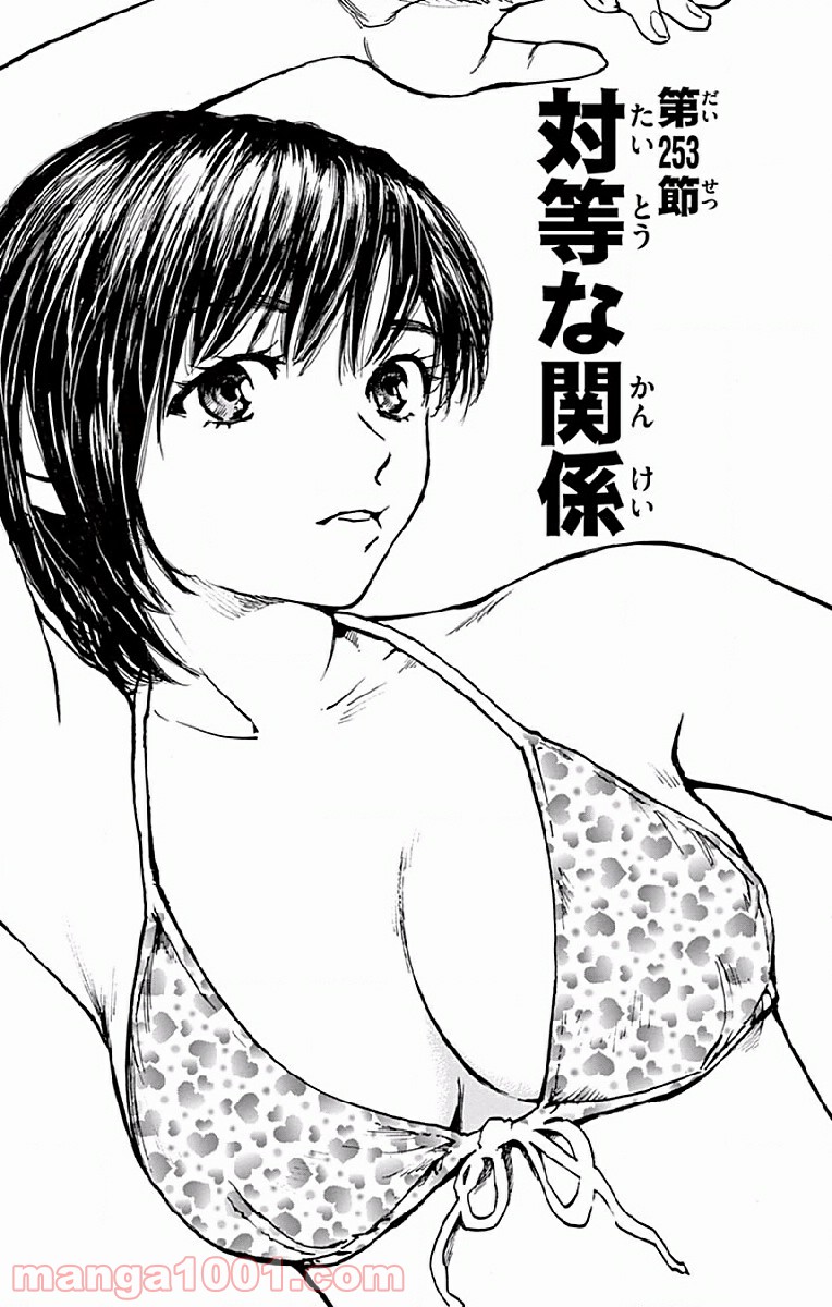 BE BLUES!～青になれ～ 第253話 - Page 1