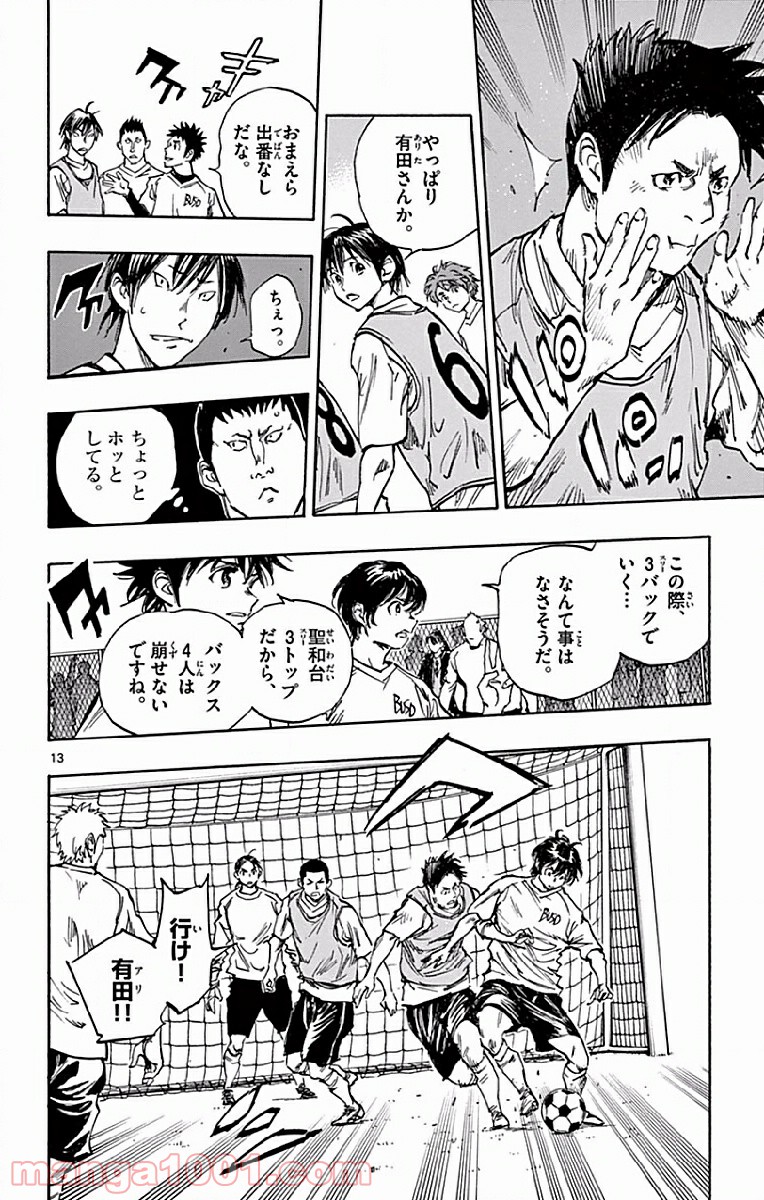 BE BLUES!～青になれ～ 第255話 - Page 14