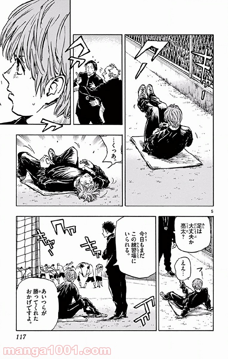 BE BLUES!～青になれ～ 第254話 - Page 5