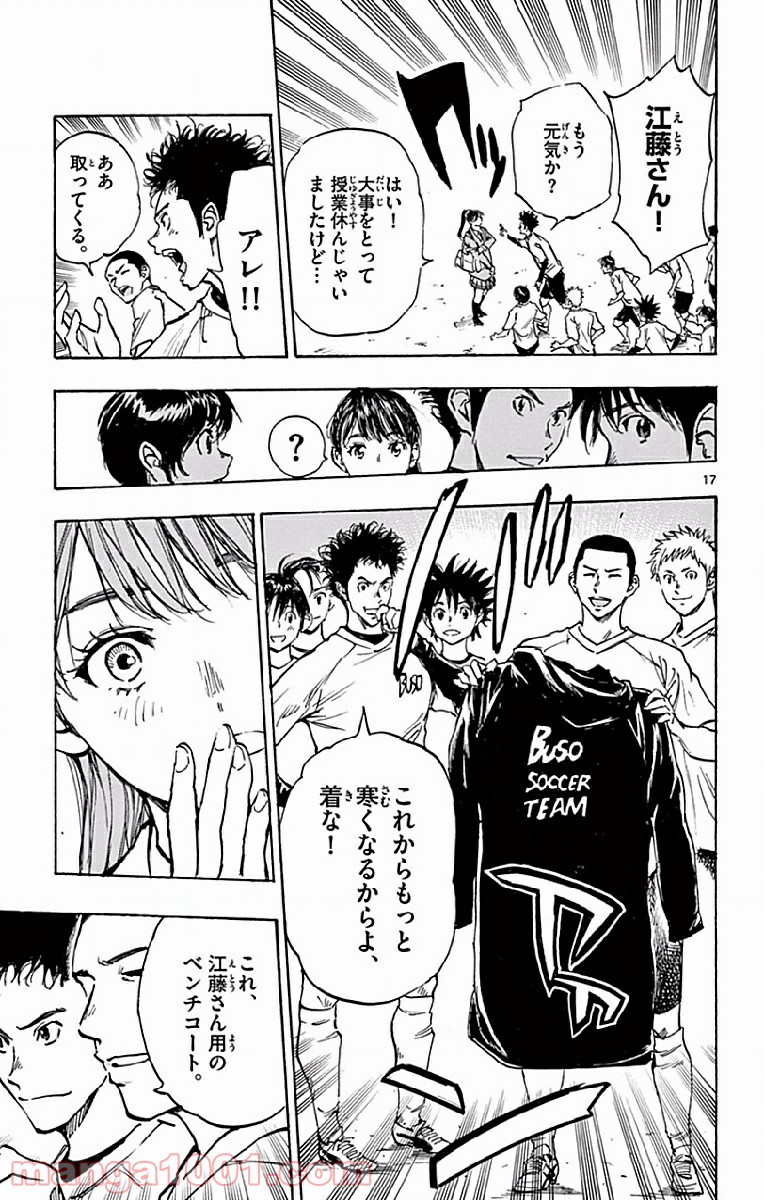 BE BLUES!～青になれ～ 第254話 - Page 17