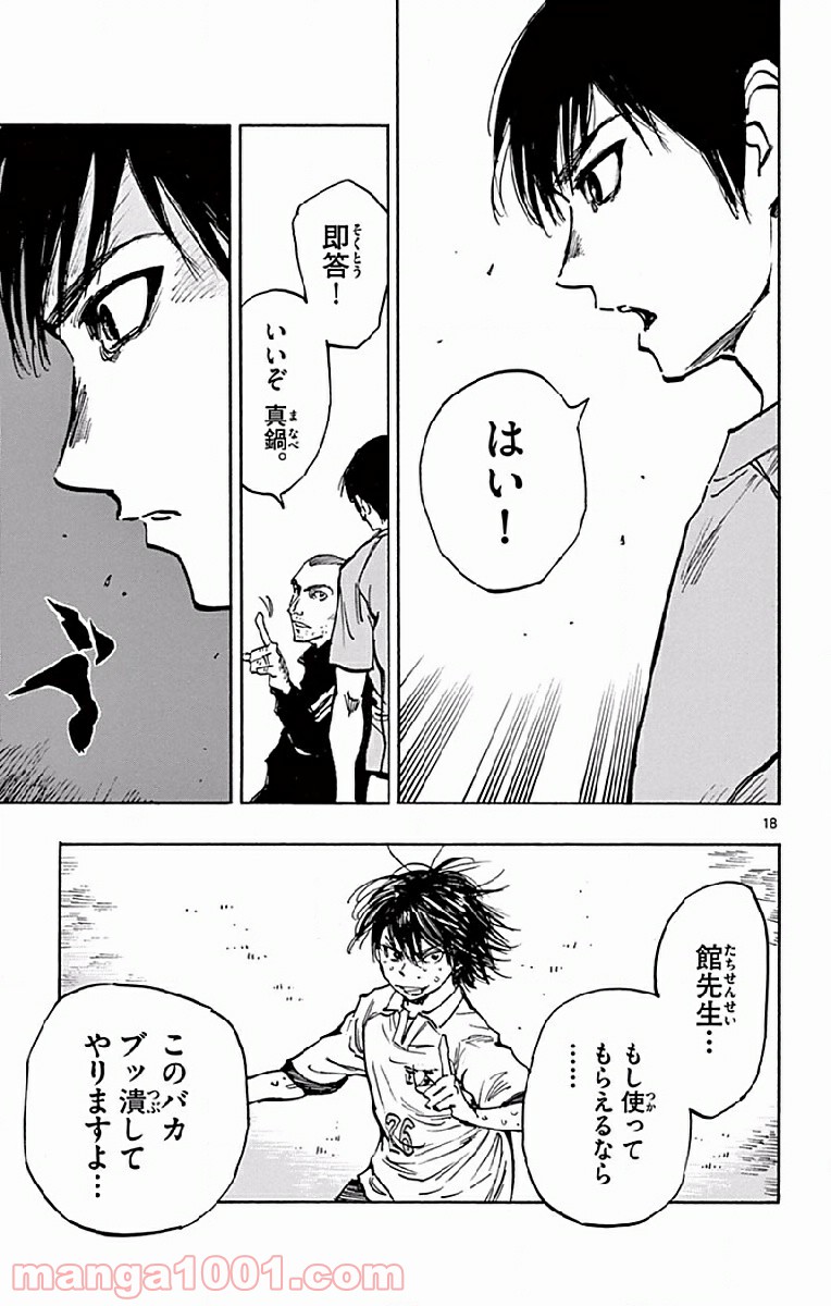 BE BLUES!～青になれ～ 第255話 - Page 19