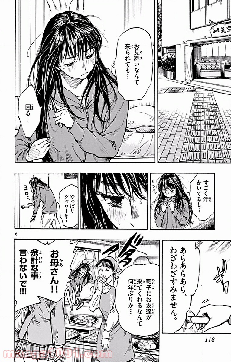 BE BLUES!～青になれ～ 第254話 - Page 6