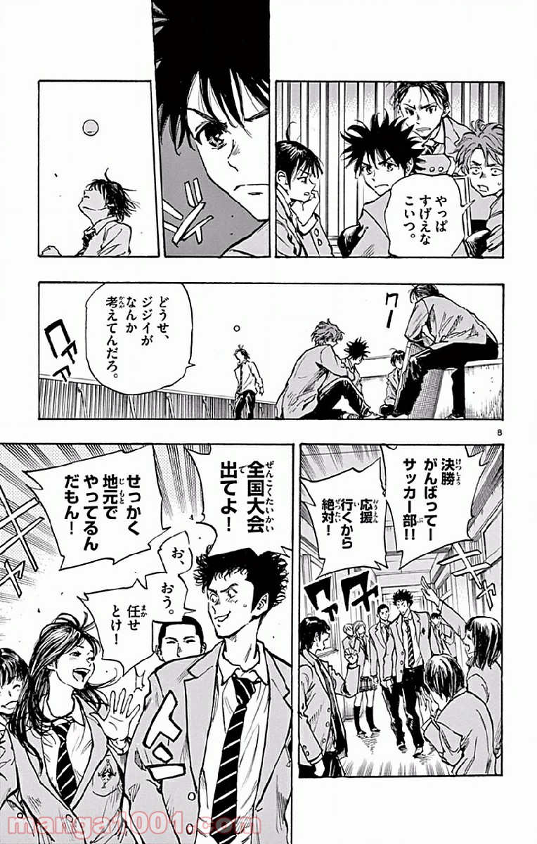 BE BLUES!～青になれ～ 第255話 - Page 9