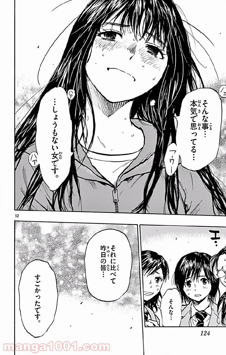 BE BLUES!～青になれ～ 第254話 - Page 12
