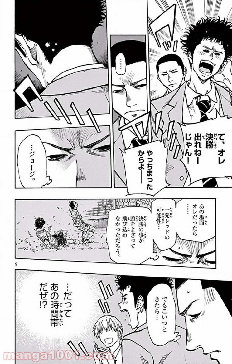 BE BLUES!～青になれ～ 第255話 - Page 10