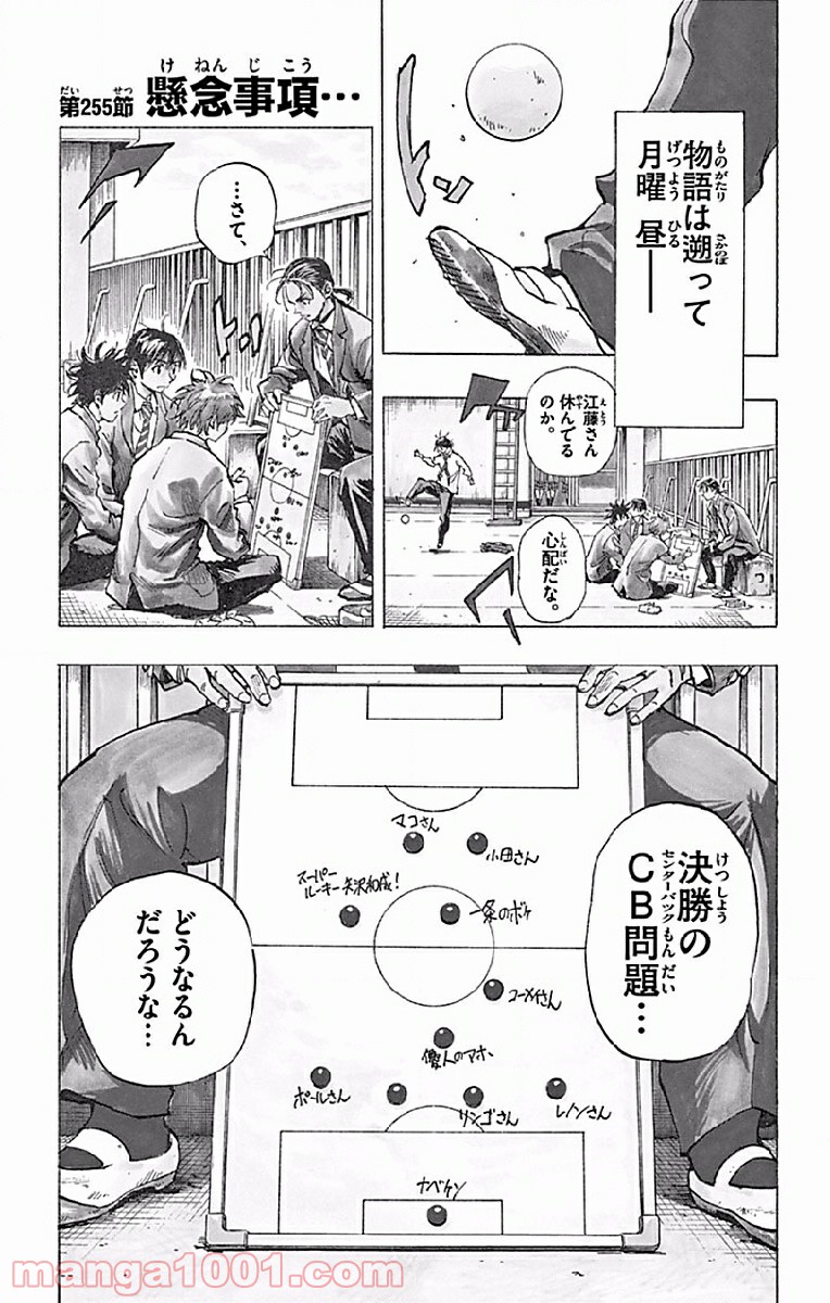 BE BLUES!～青になれ～ 第255話 - Page 1