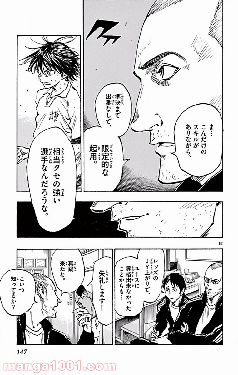 BE BLUES!～青になれ～ 第255話 - Page 17