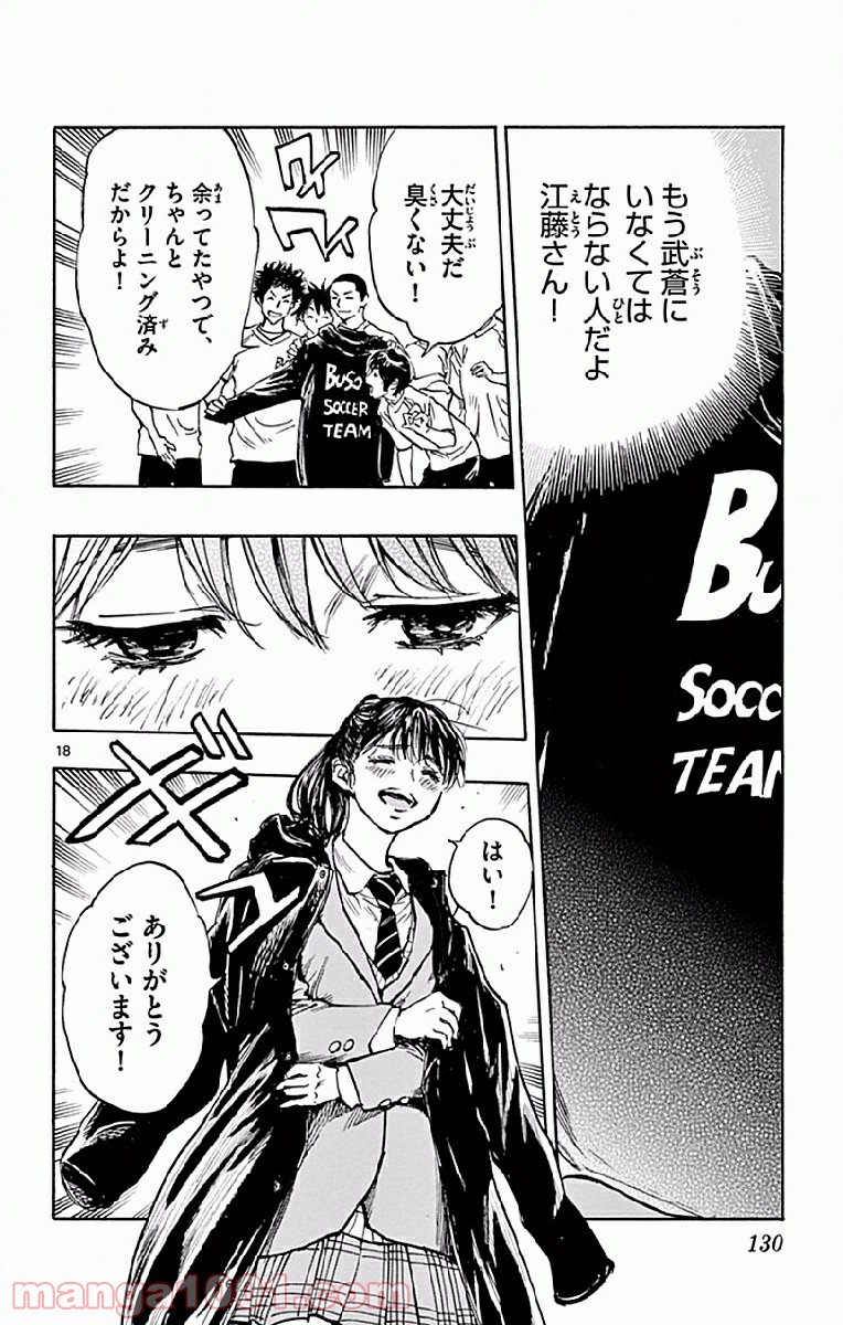 BE BLUES!～青になれ～ 第254話 - Page 18