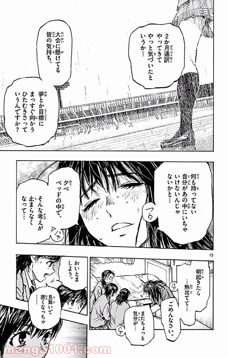 BE BLUES!～青になれ～ 第254話 - Page 13